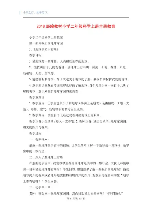 2018部编教材小学二年级科学上册全册教案