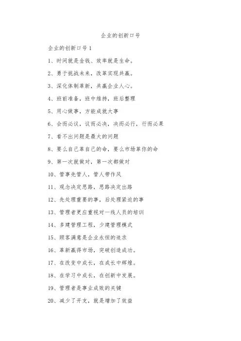 企业的创新口号_1