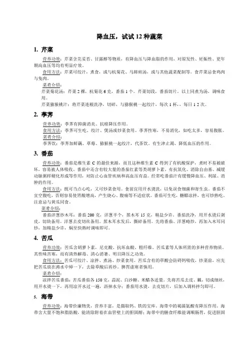 降血压,试试12种蔬菜