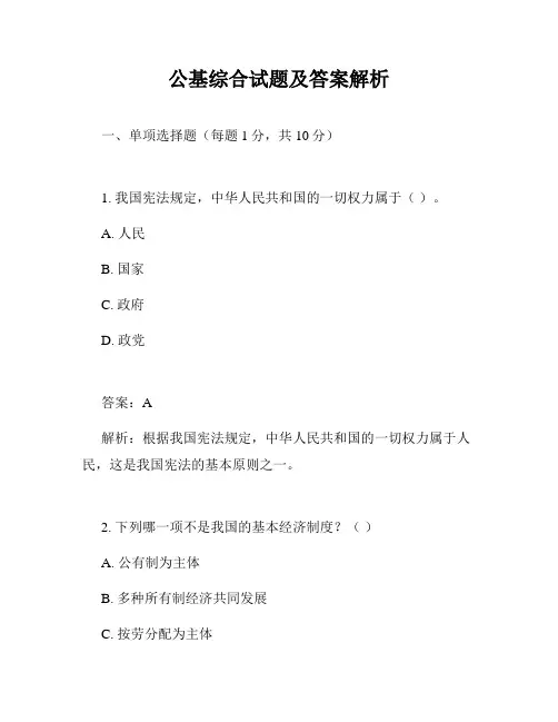 公基综合试题及答案解析