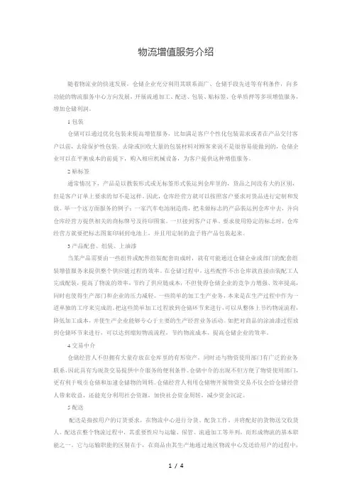 物流增值服务介绍