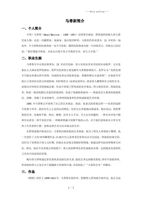 人教版三年级美术：马蒂斯简介-素材