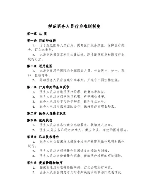 规范医务人员行为准则制度