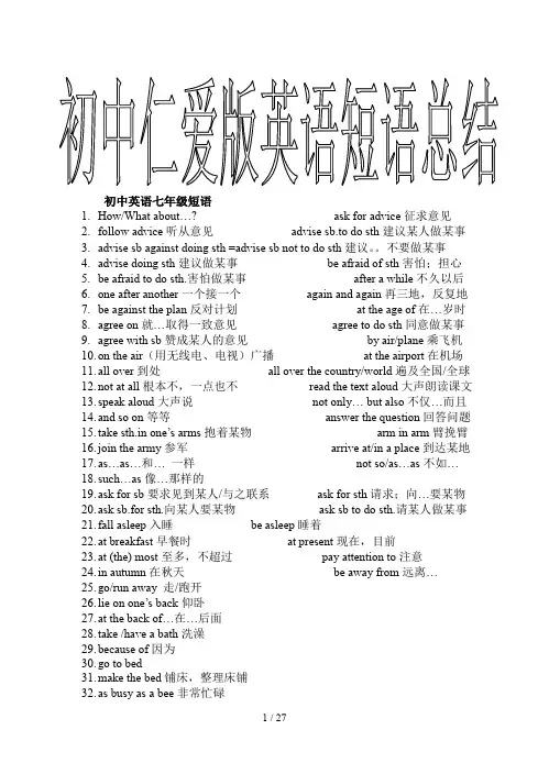仁爱版初中英语短语总结(全)