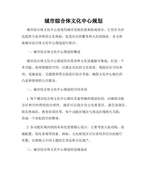城市综合体文化中心规划