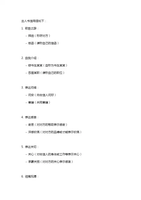 古人书信用语