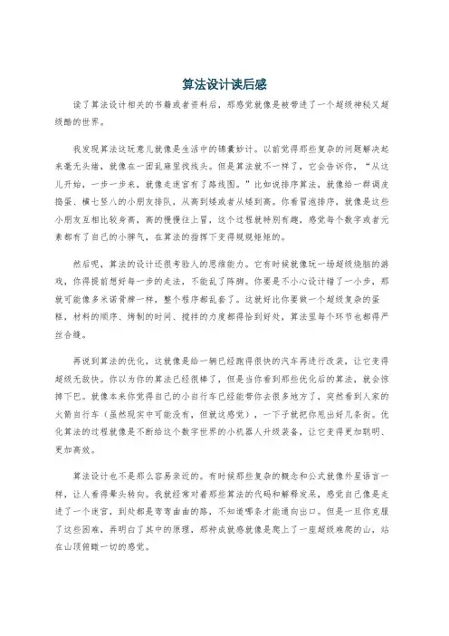 算法设计读后感