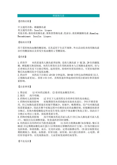 赖脯胰岛素说明书