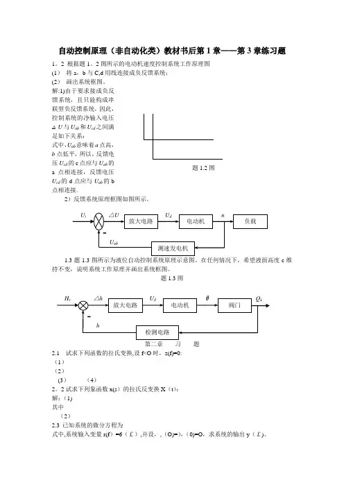自动控制原理(非自动化)1-3章答案