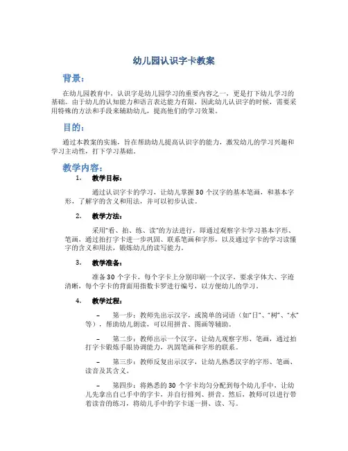 幼儿园认识字卡教案