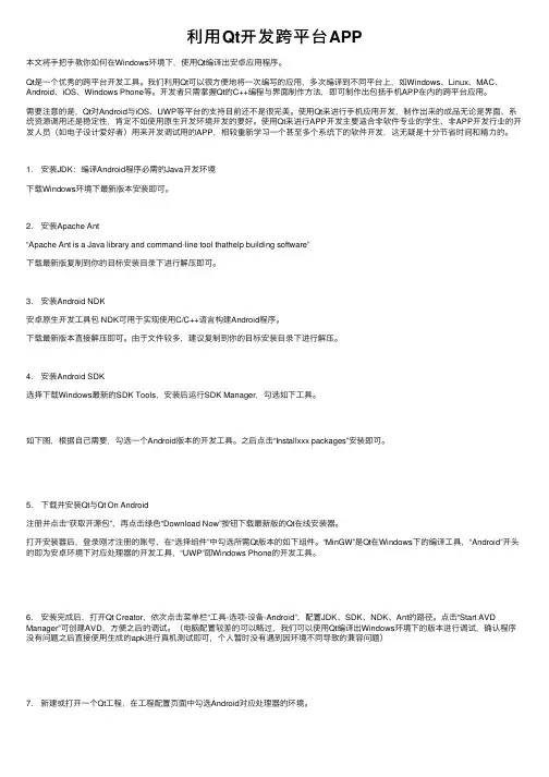 利用Qt开发跨平台APP