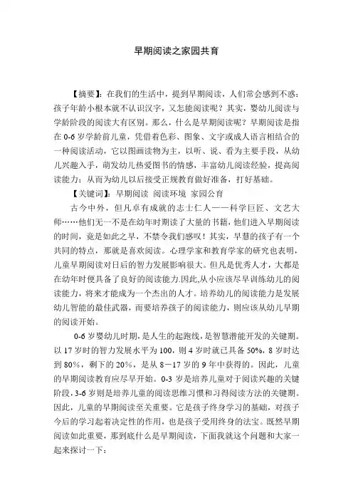 早期阅读是指在幼儿园语言教学中