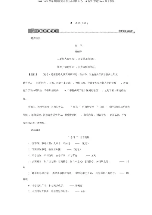 2019-2020学年粤教版高中语文必修四讲义：15劝学(节选)Word版含答案