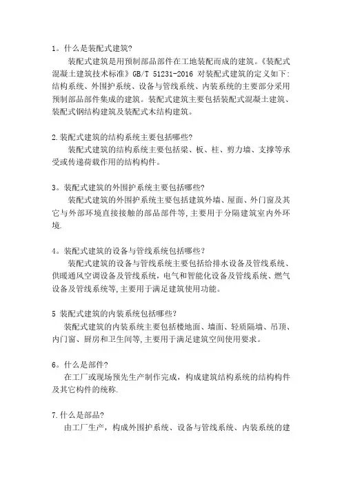 装配式建筑知识手册 概念篇1-50
