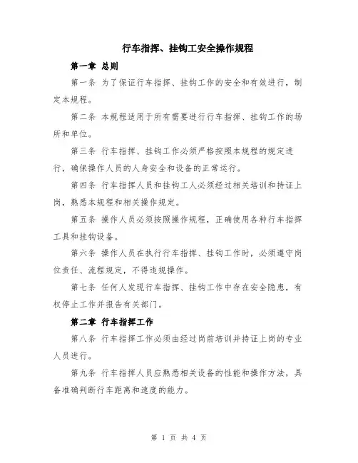 行车指挥、挂钩工安全操作规程