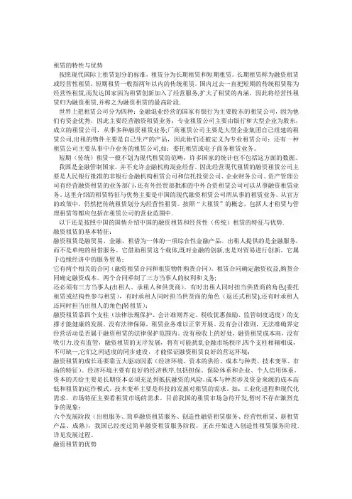 租赁的特性与优势