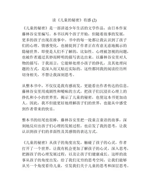 读《儿童的秘密》有感 (2)