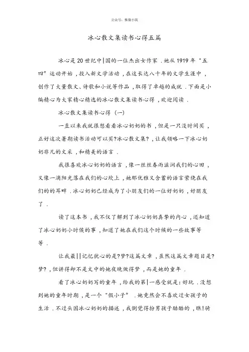 冰心散文集读书心得五篇