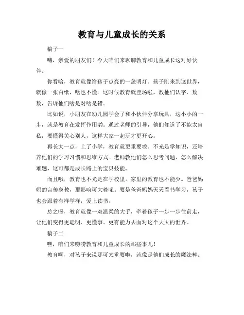 教育与儿童成长的关系