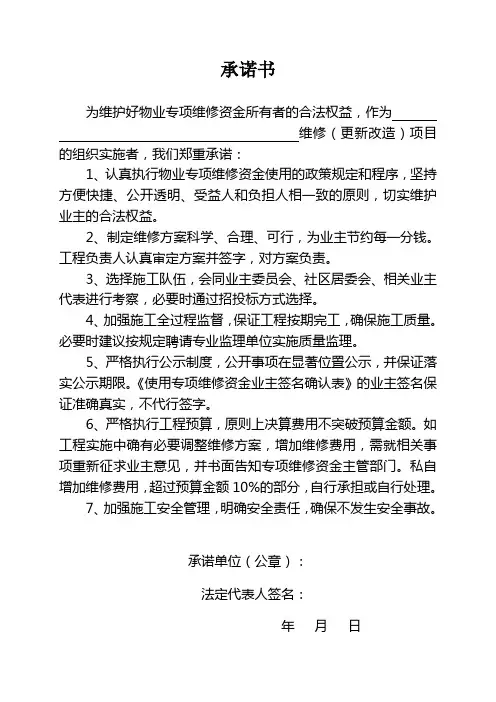 物业专项维修资金使用承诺书