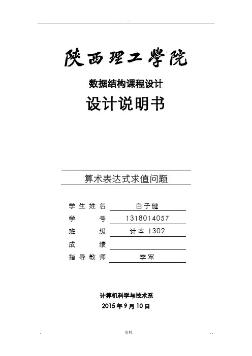 表达式求值课程设计报告