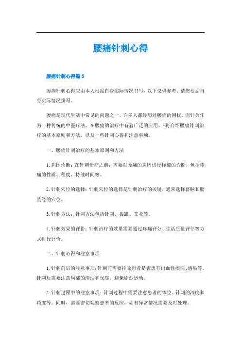 腰痛针刺心得
