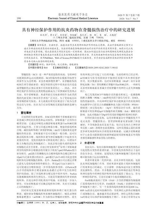 具有神经保护作用的抗炎药物在脊髓损伤治疗中的研究进展