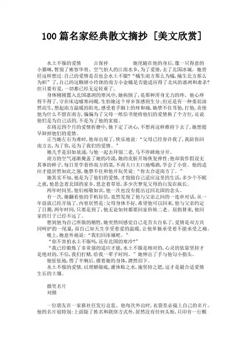 100篇名家经典散文摘抄美文欣赏