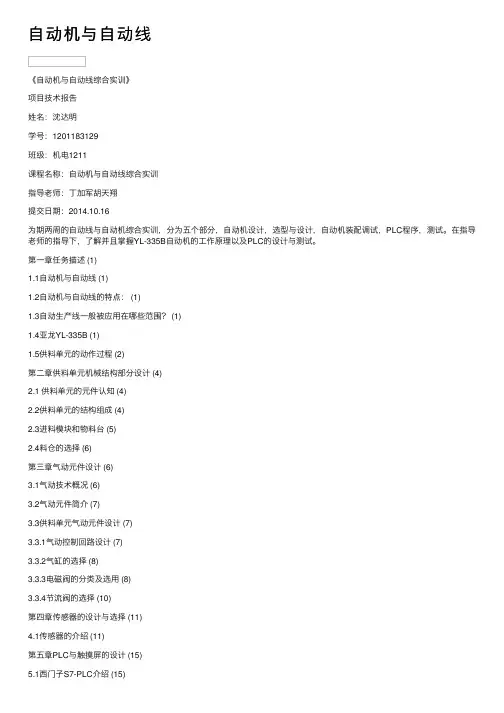 自动机与自动线