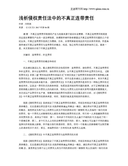 浅析侵权责任法中的不真正连带责任