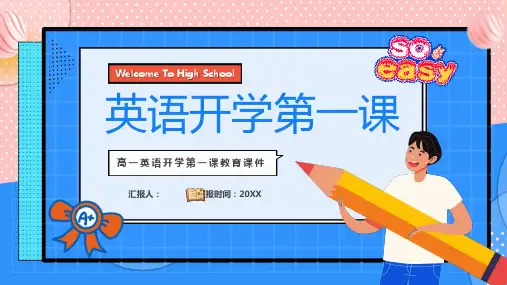 高一英语开学第一课教育课件PPT