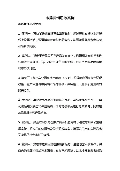 市场营销思政案例