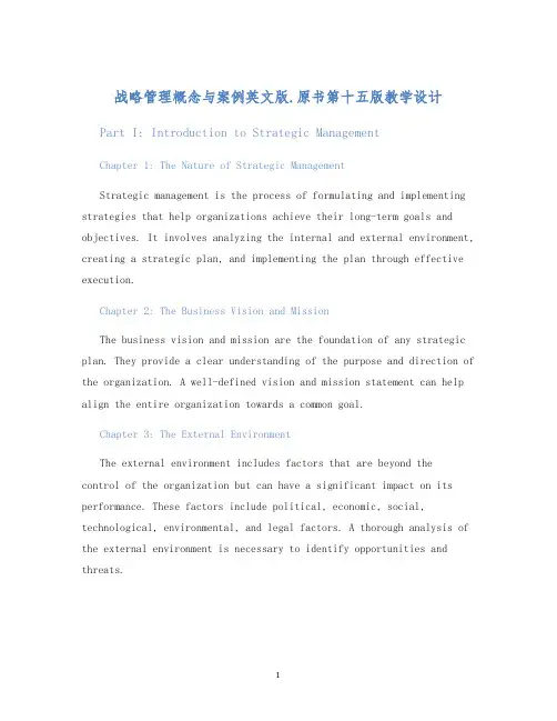 战略管理概念与案例英文版.原书第十五版教学设计