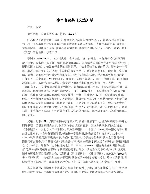 李审言及其《文选》学