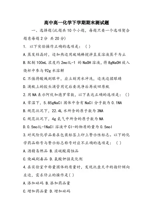 高中高一化学下学期期末测试题