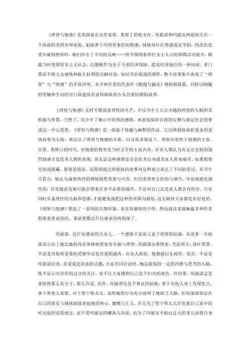 理智与情感