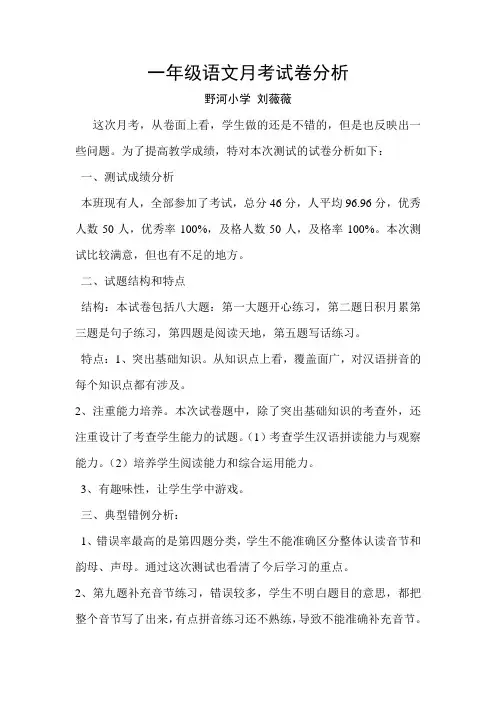 一年级语文月考试卷分析