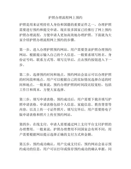 护照办理流程网上预约