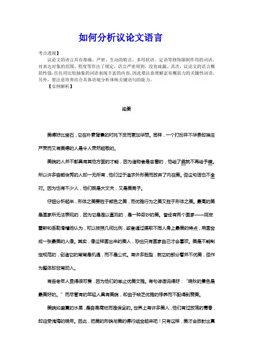如何分析议论文的语言