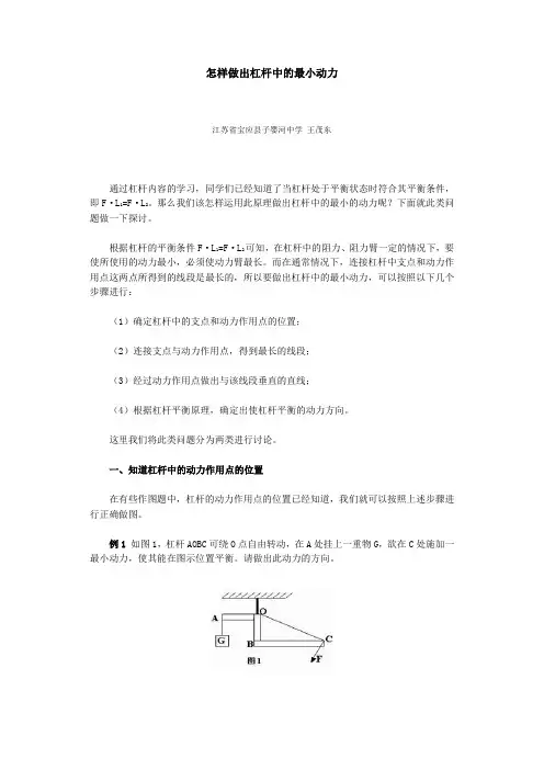怎样做出杠杆中的最小动力