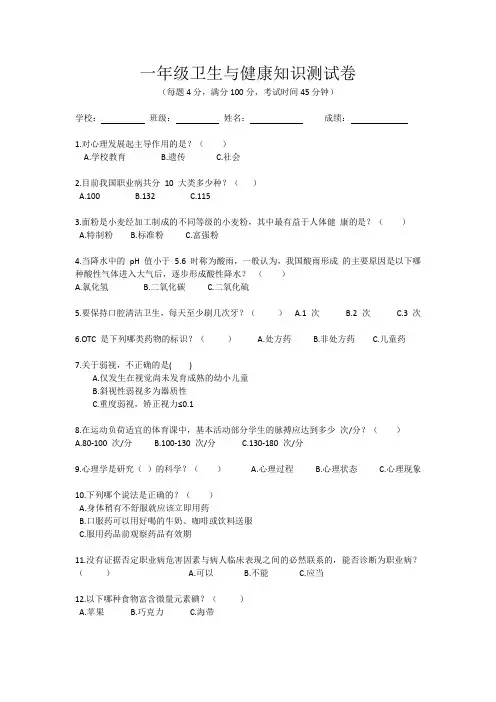 一年级卫生与健康知识测试卷