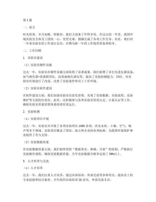 环境实验室年底工作总结(3篇)
