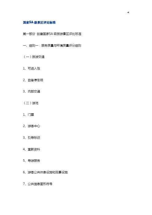 5A景区评分标准