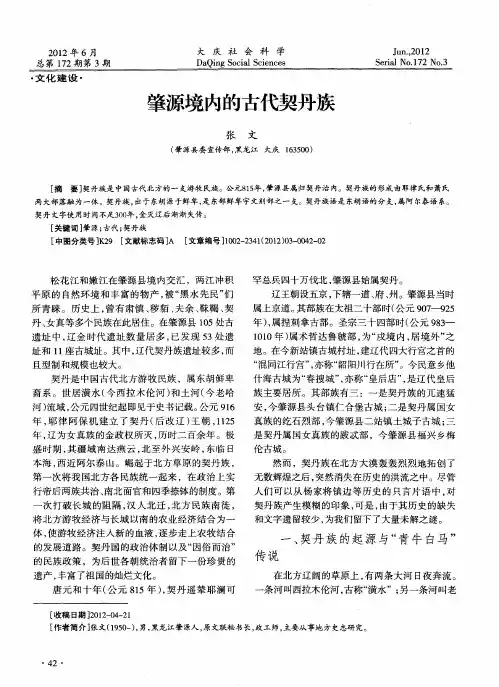 肇源境内的古代契丹族