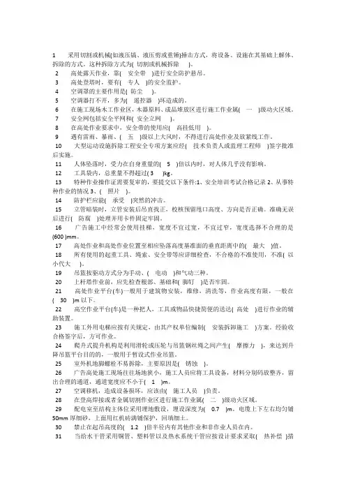高处安装、维护、拆除