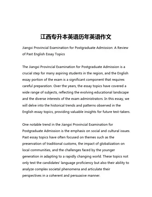 江西专升本英语历年英语作文