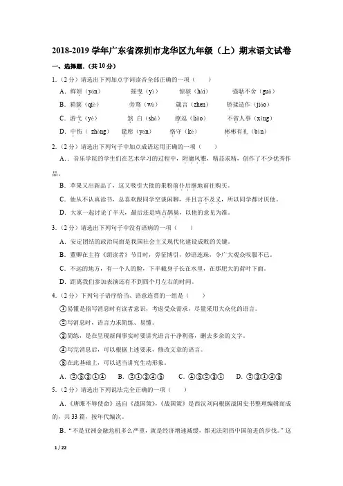 【精品初中语文试卷】2018-2019学年广东省深圳市龙华区九年级(上)期末语文试卷+答案