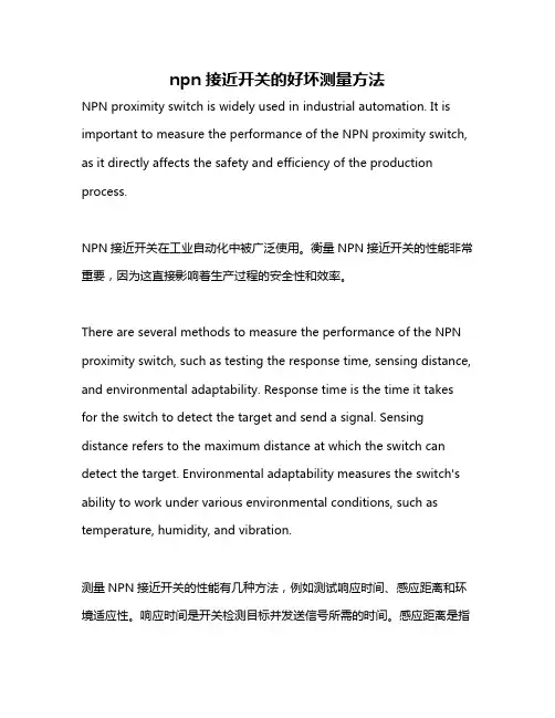 npn接近开关的好坏测量方法