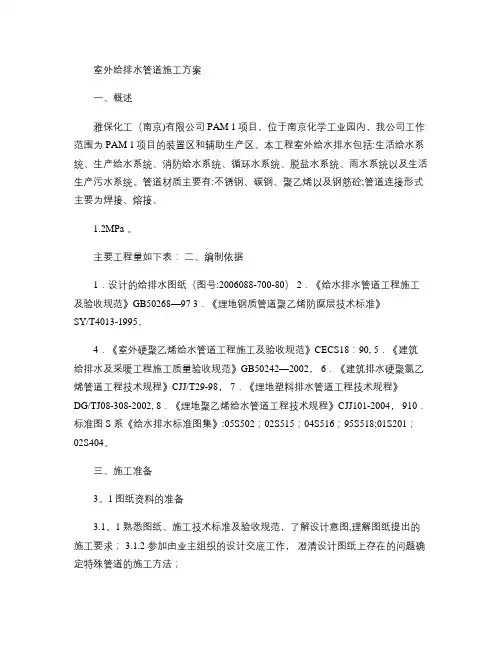 南京某工业园区室外给排水管道施工方案-secret(精)