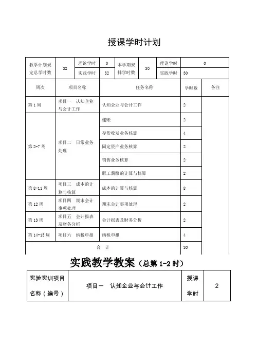 会计分岗实训教案 